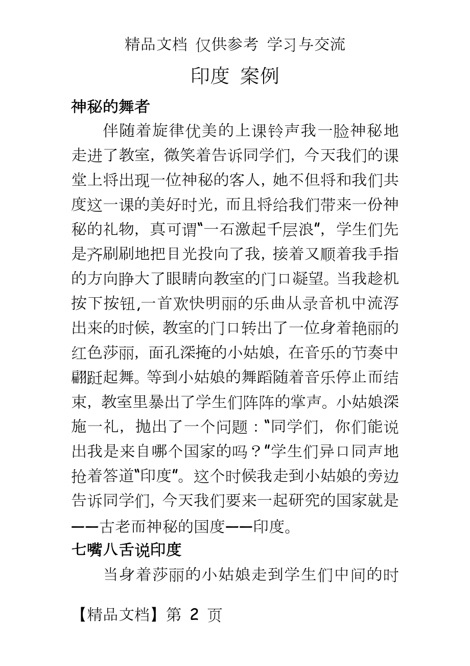 人教版初中地理七年级下册教案《印度》.doc_第2页