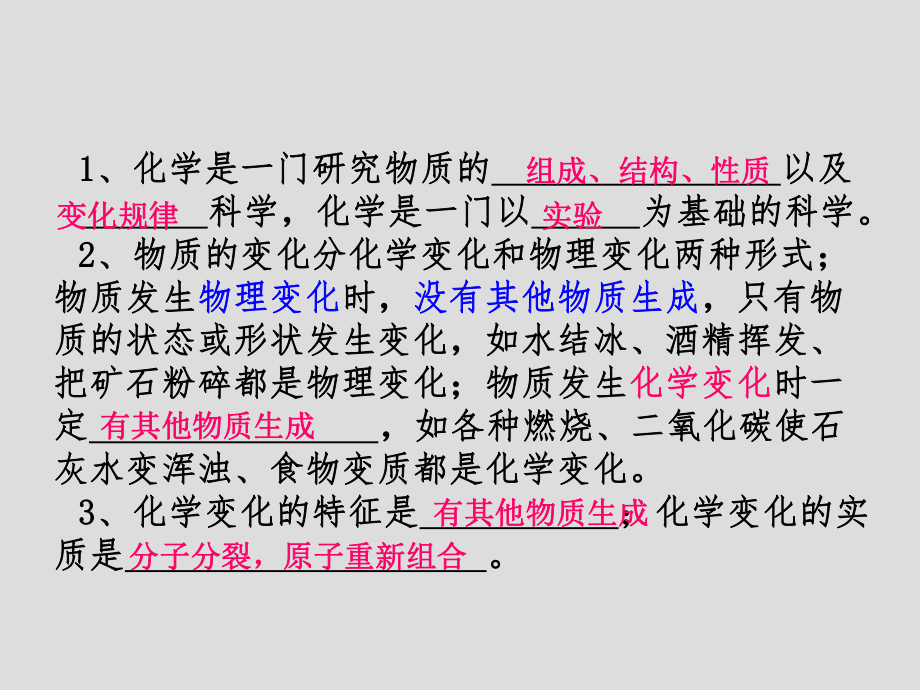 九年级化学上册识记要点.ppt_第2页