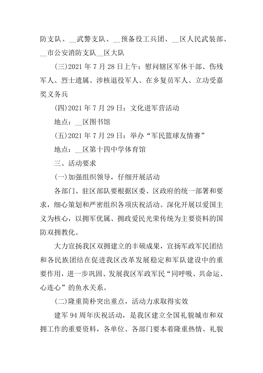 庆祝八一建军节活动策划方案参考五篇精选.docx_第2页