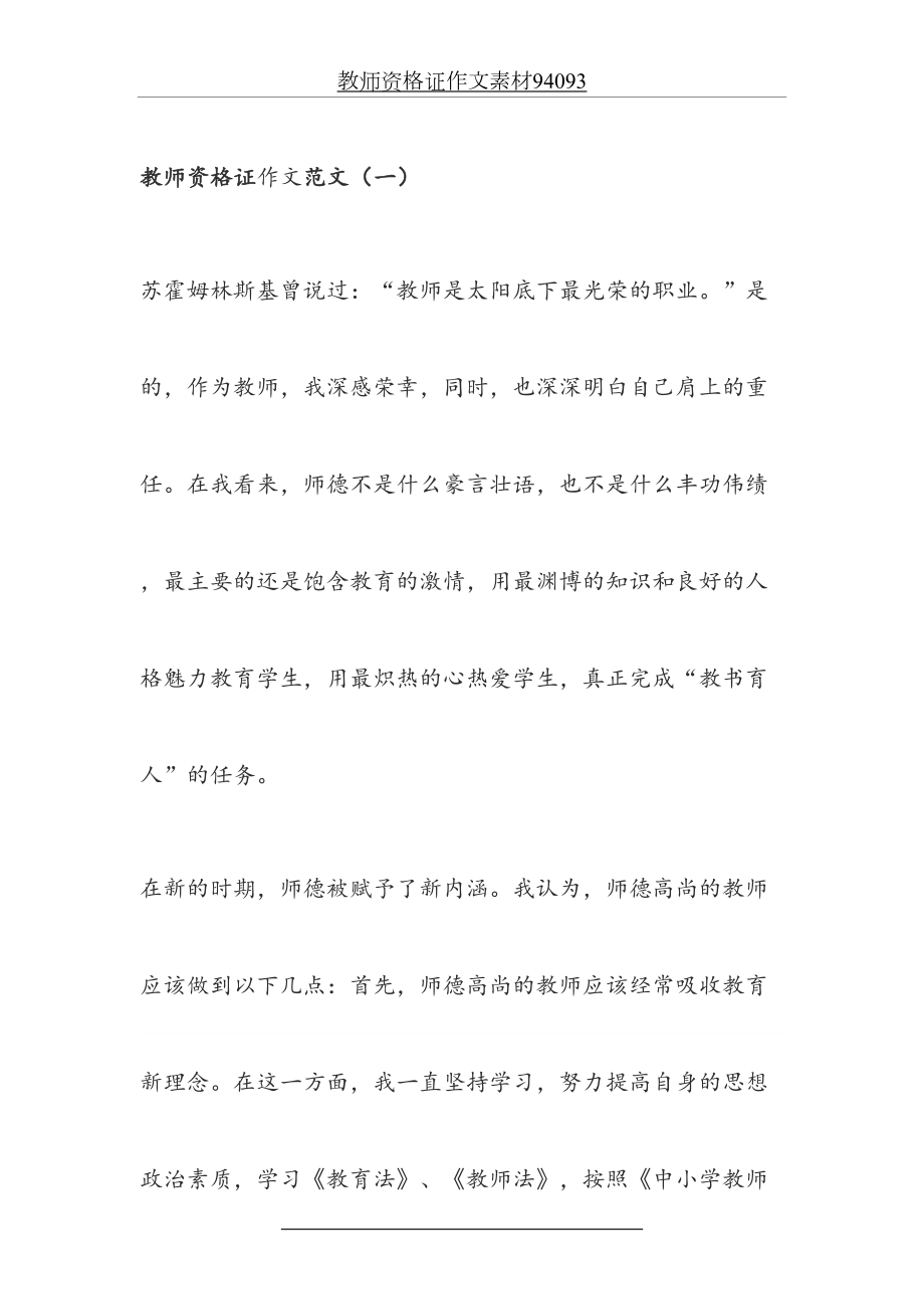 教师资格证作文素材94093.doc_第2页