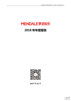 梦洁股份：2018年年度报告.PDF