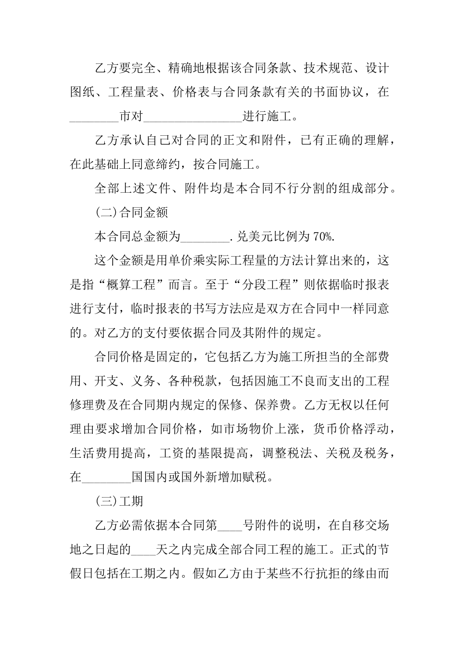 简单的工程承包合同10篇优质.docx_第2页