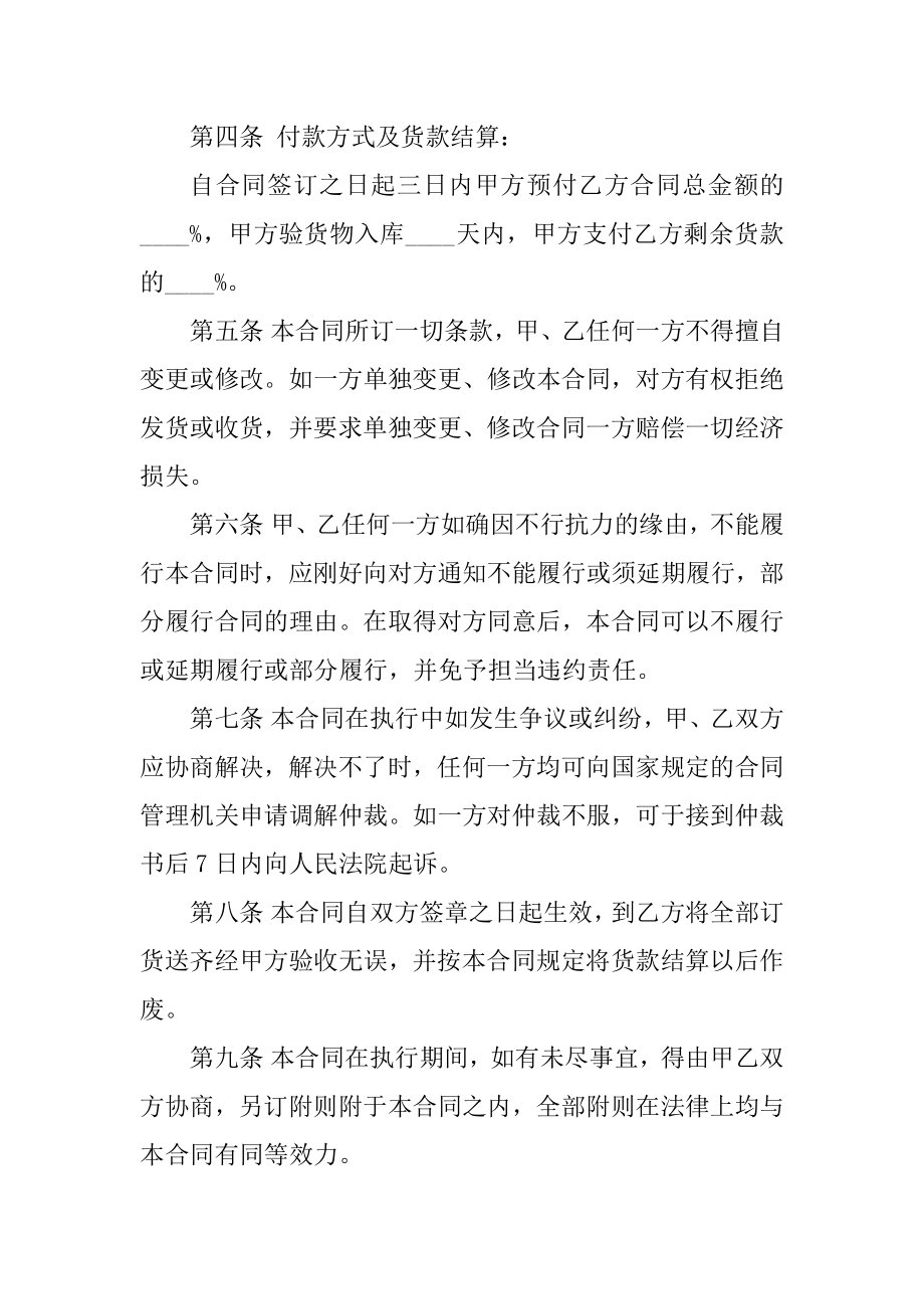 购买材料销售合同精选.docx_第2页