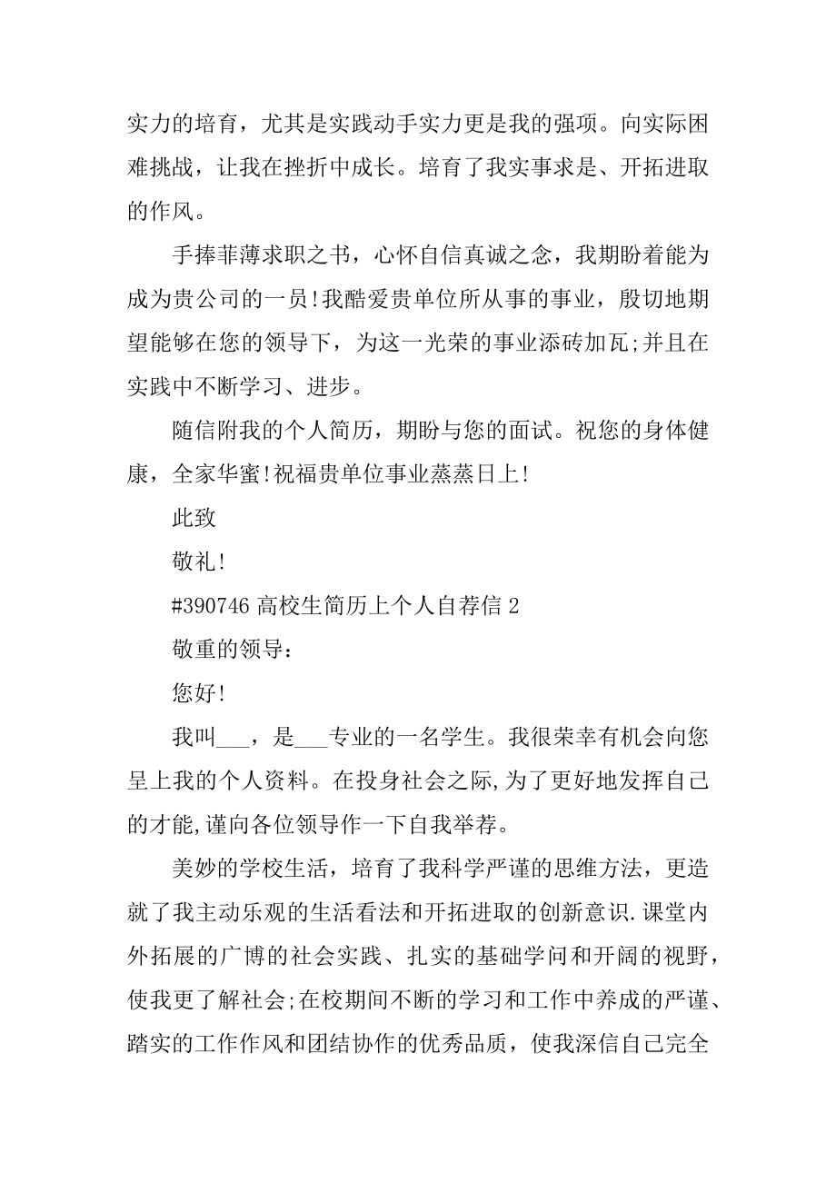 大学生简历上个人自荐信精品.docx_第2页