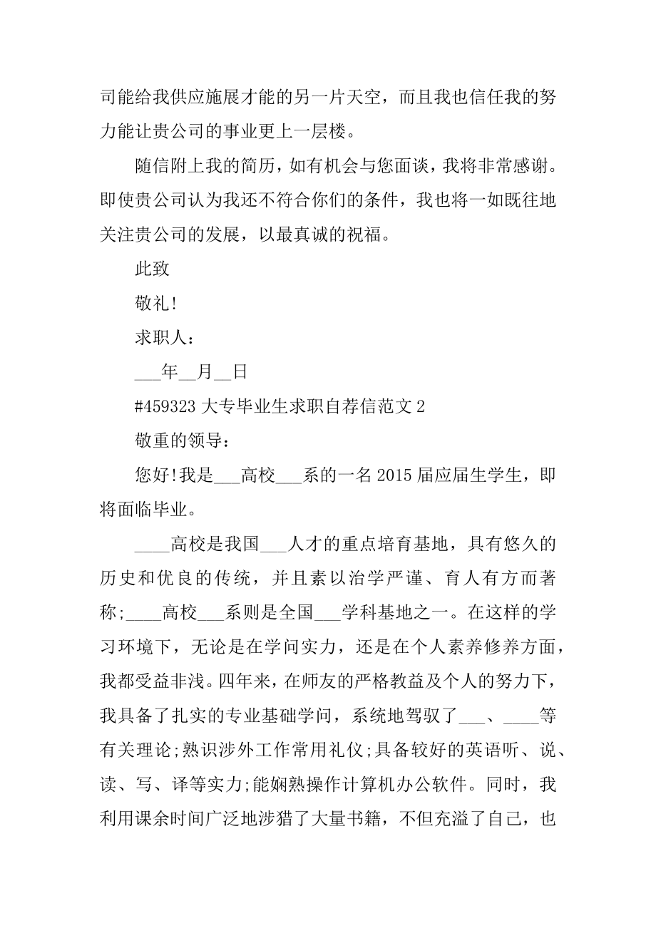 大专毕业生求职自荐信范文汇总.docx_第2页