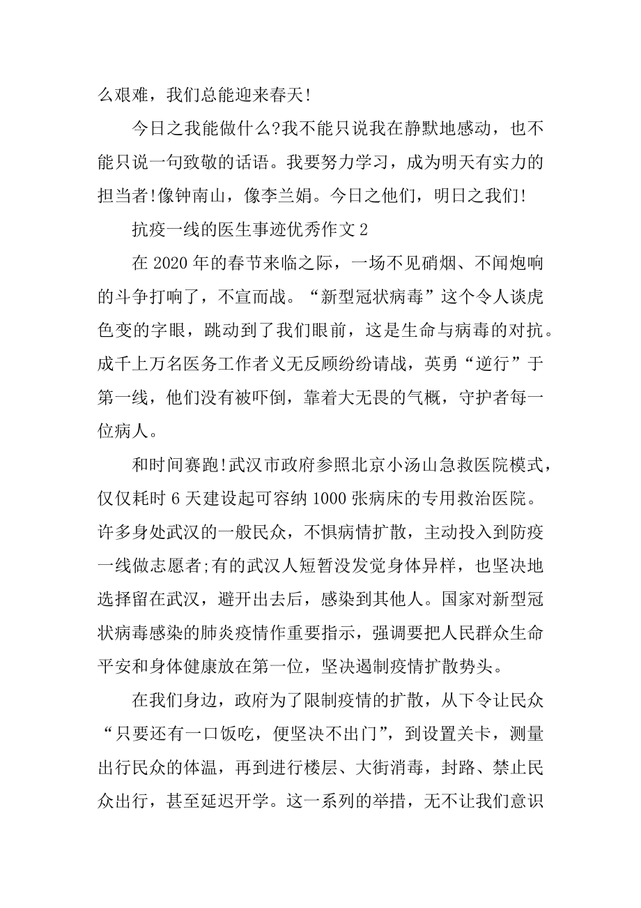 抗疫一线医生事迹材料900字范文.docx_第2页