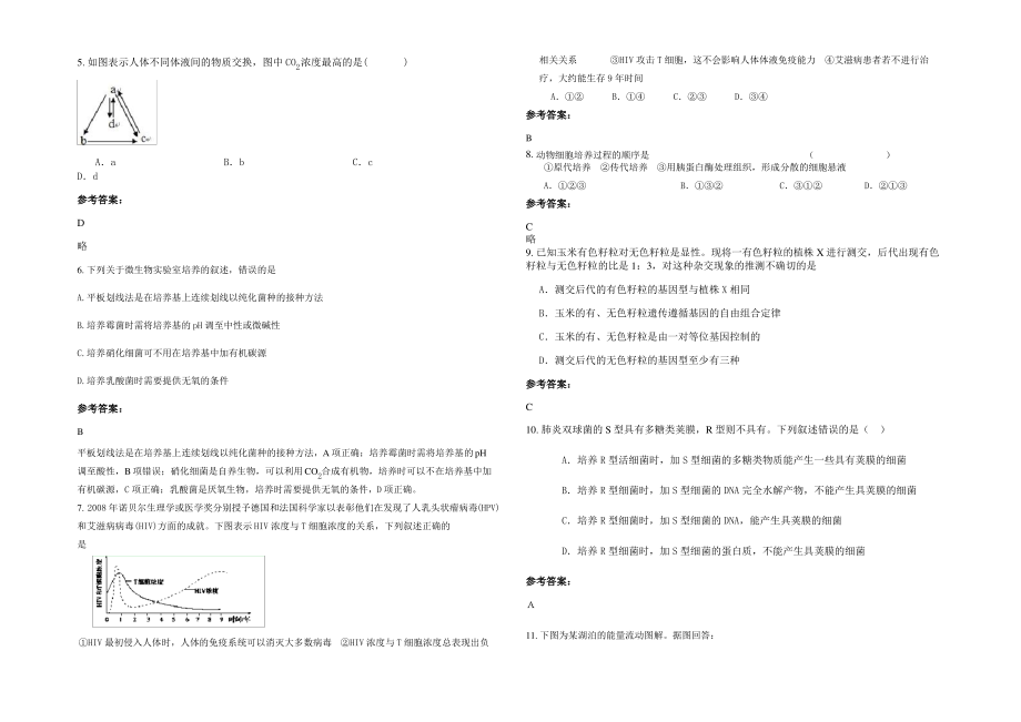 2021-2022学年江西省九江市修水第四中学高二生物联考试卷含解析.pdf_第2页