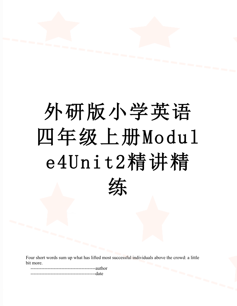 外研版小学英语四年级上册Module4Unit2精讲精练.doc_第1页