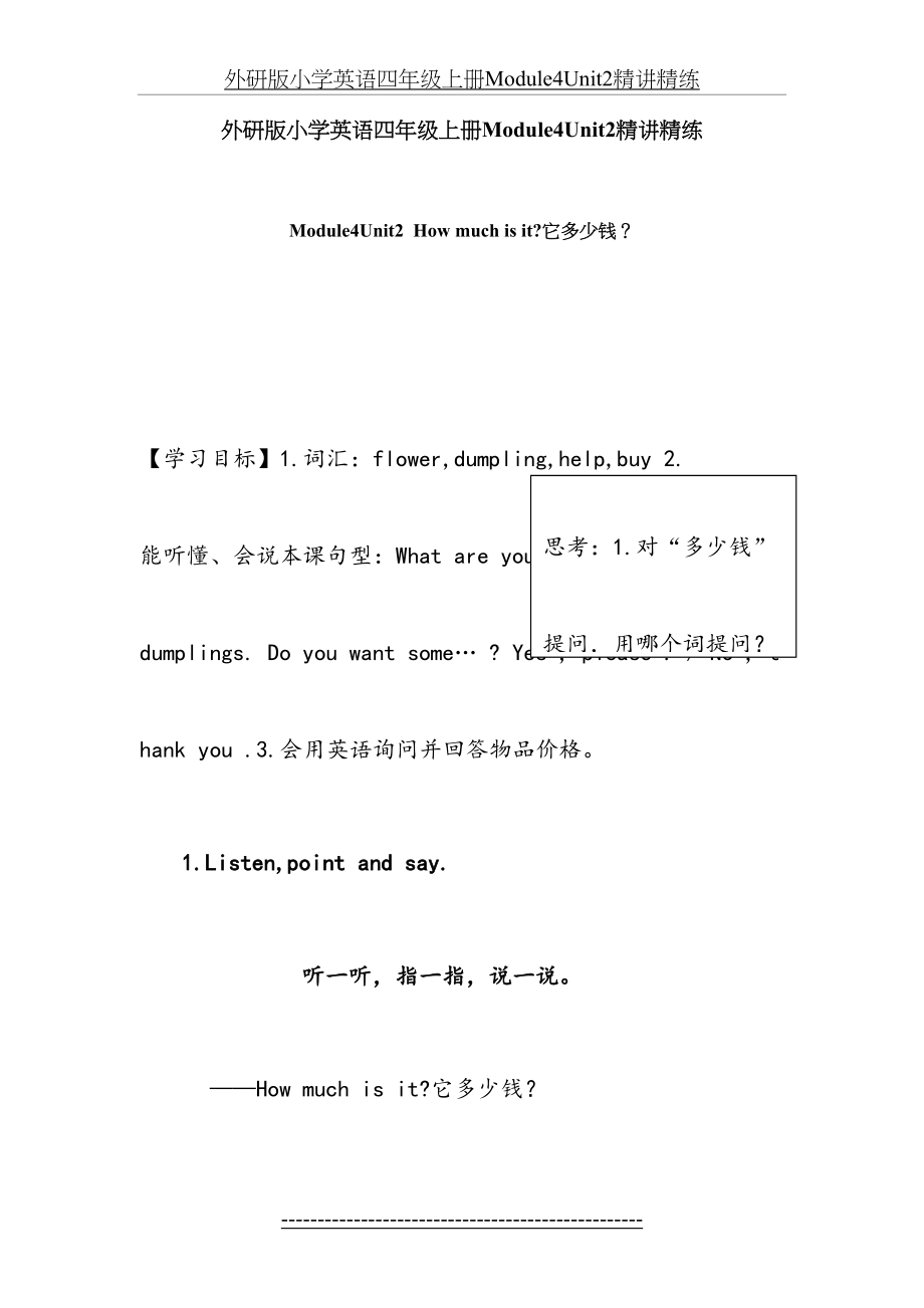 外研版小学英语四年级上册Module4Unit2精讲精练.doc_第2页