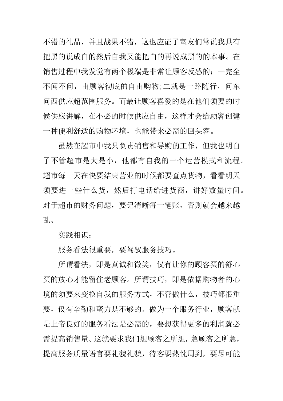 超市营业员实习心得总结5篇范本.docx_第2页