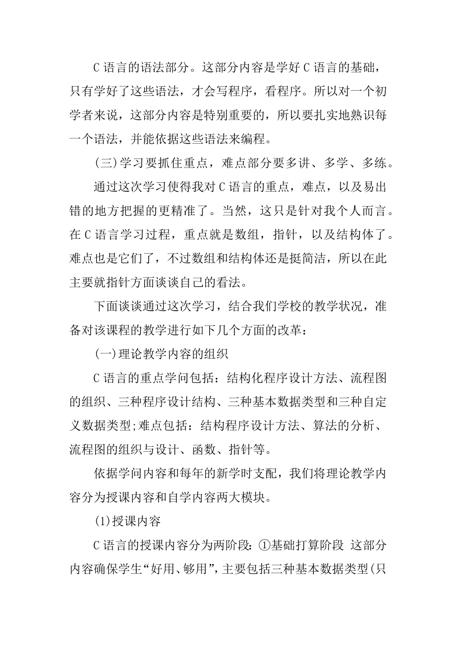 计算机c语言实验报告优秀范文汇编.docx_第2页