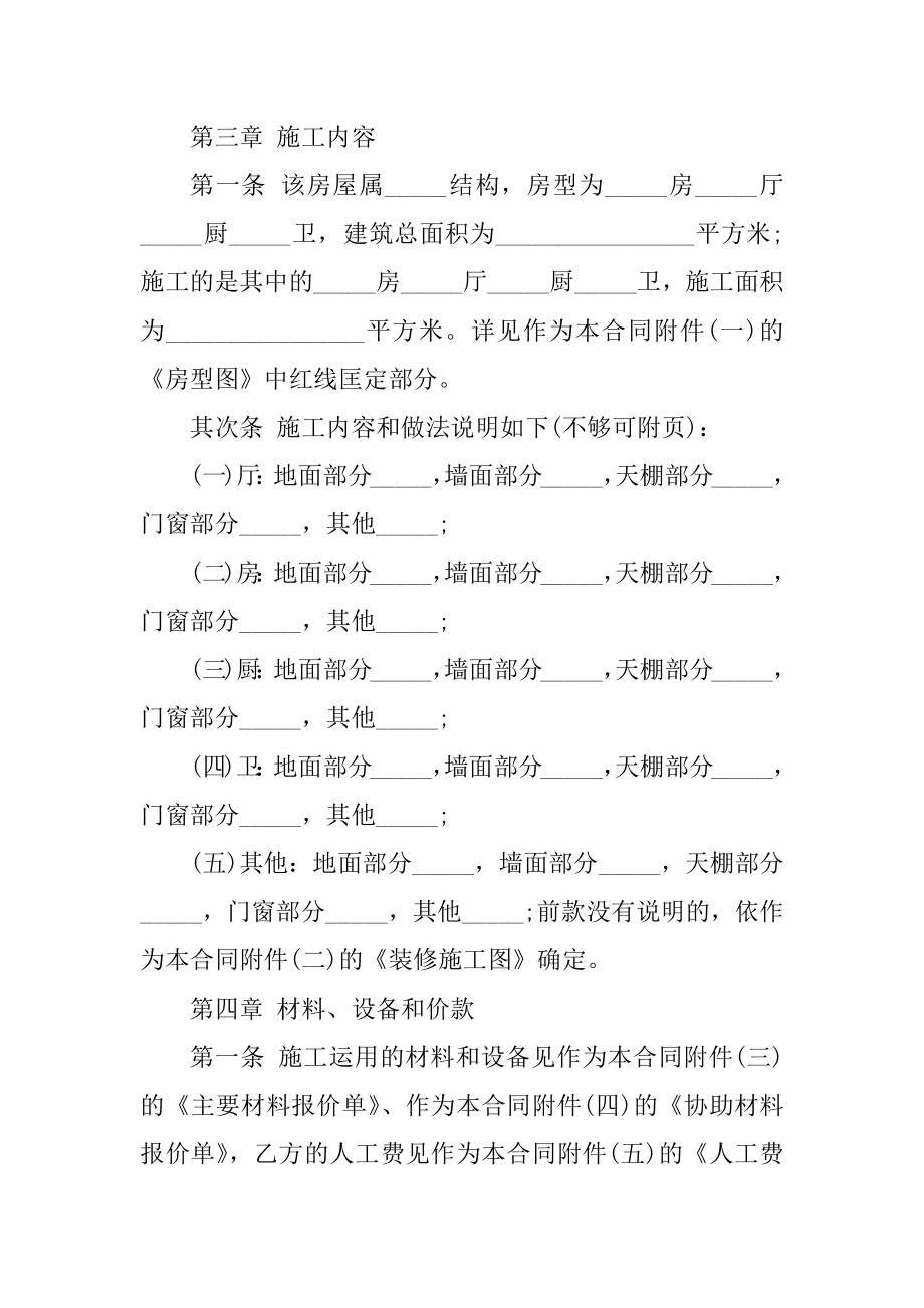 家庭装修合同半包范例.docx_第2页