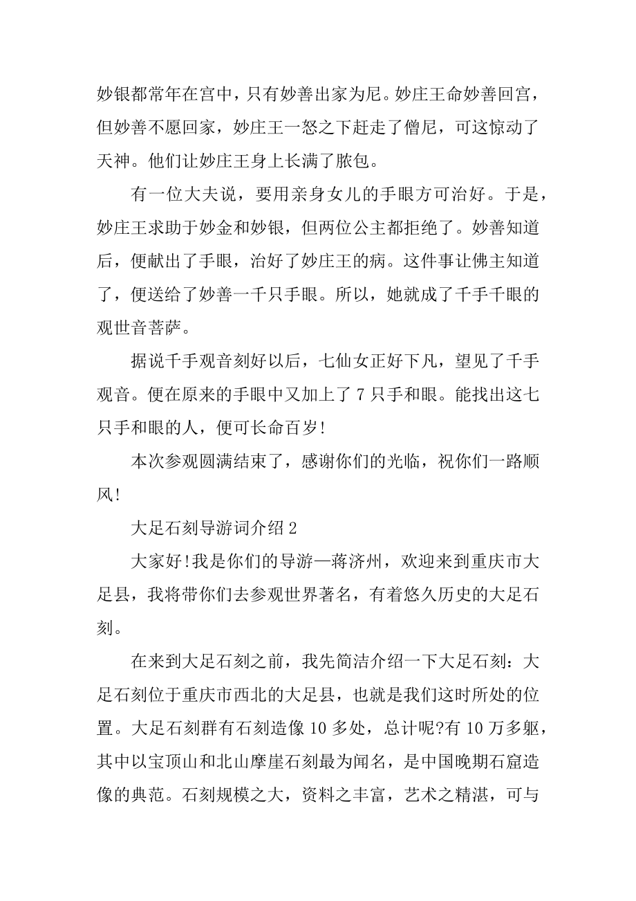 大足石刻导游词介绍10篇范文.docx_第2页