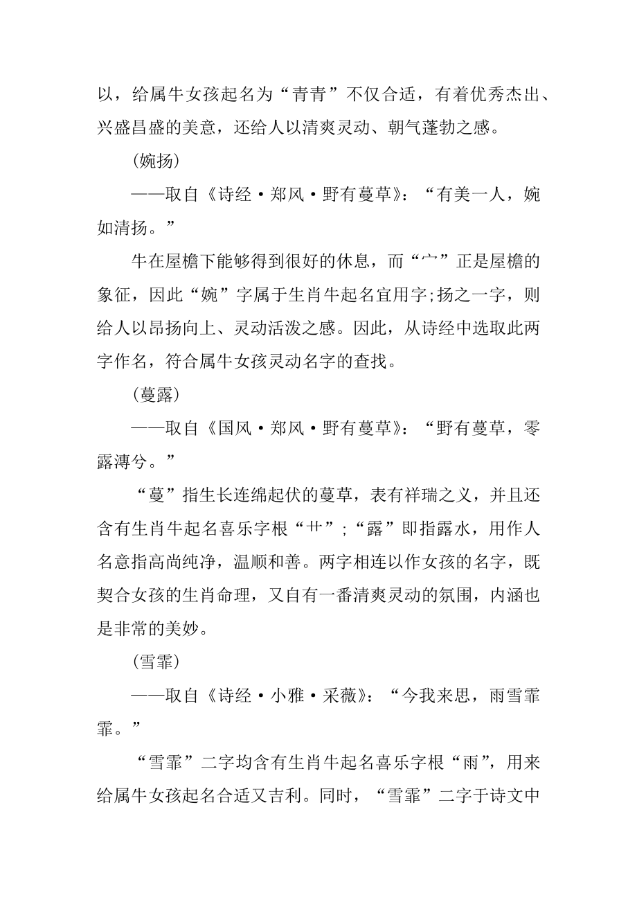 诗经中的女孩2021活泼灵动名字例文.docx_第2页