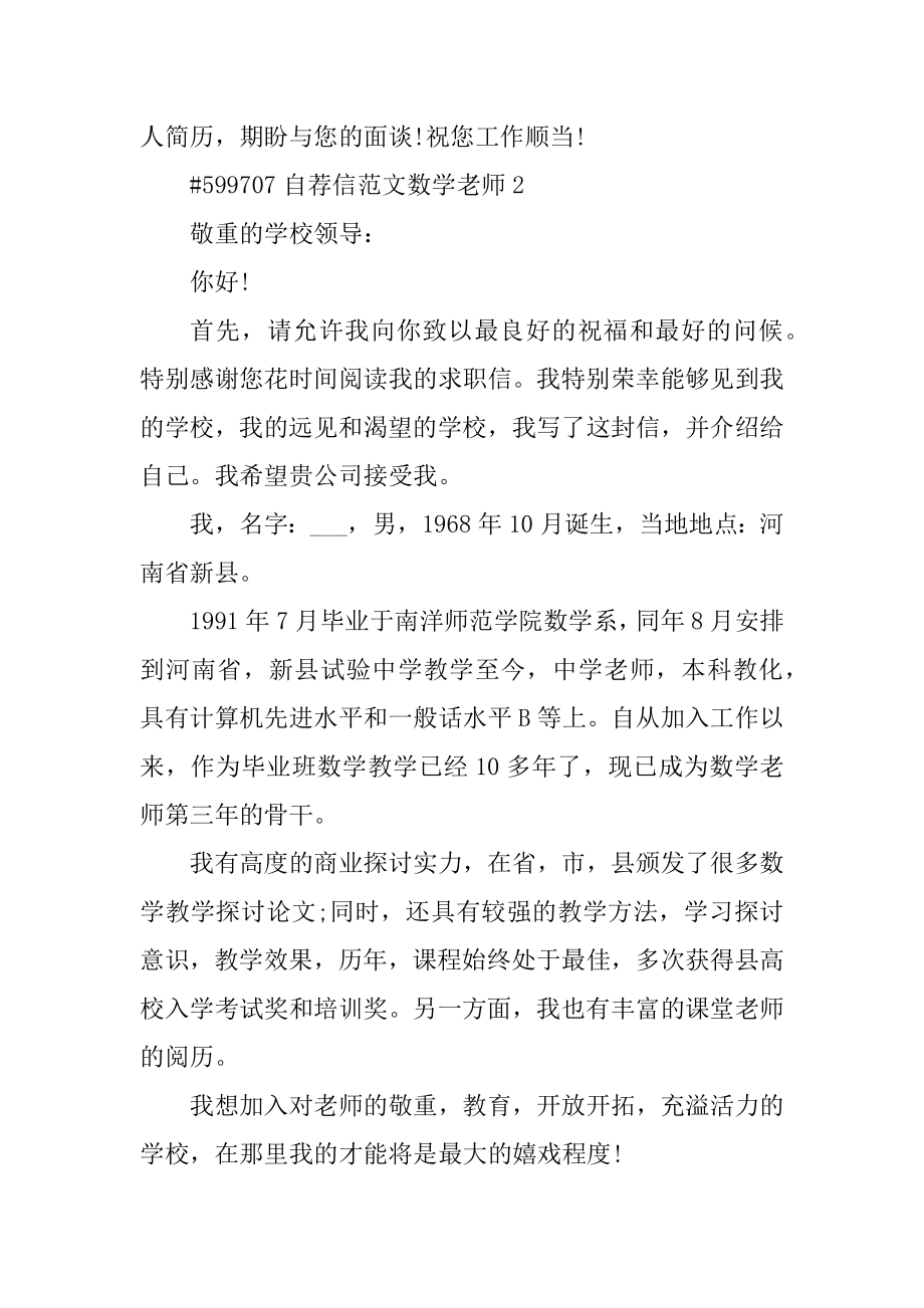 自荐信范文数学教师优质.docx_第2页