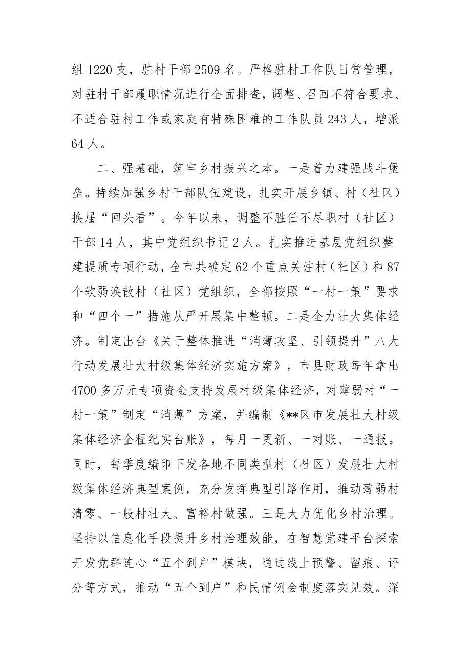 某县抓党建促乡村振兴工作汇报材料.docx_第2页