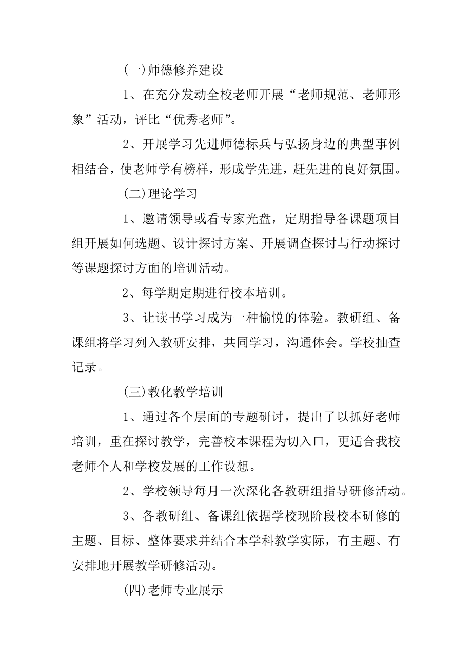 学校教师专业成长计划范文5篇精选.docx_第2页