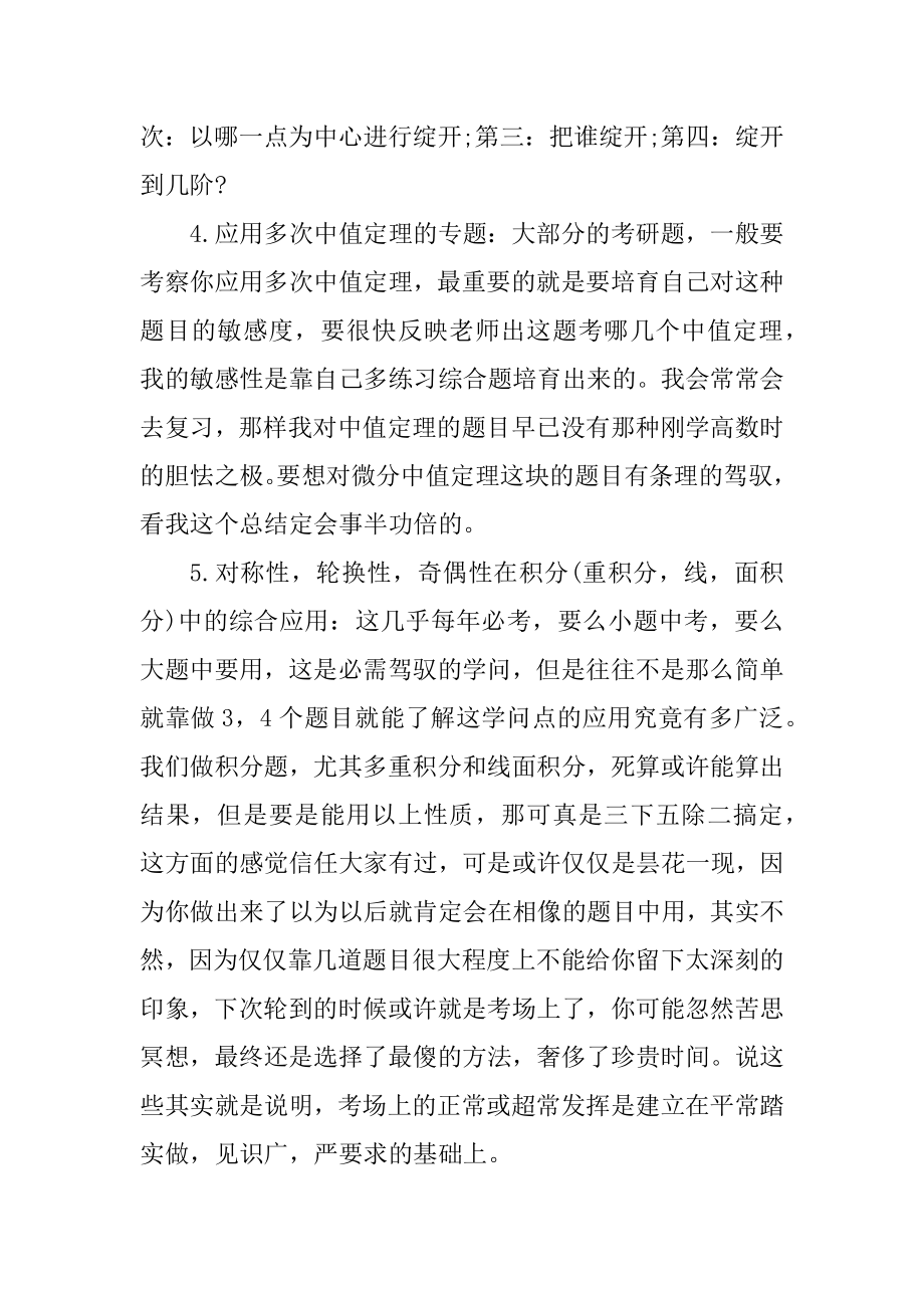 法学考研指导讲座心得最新.docx_第2页