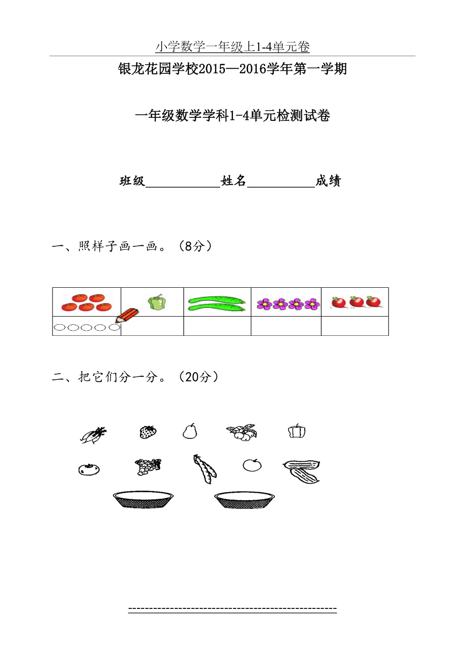 小学数学一年级上1-4单元卷.doc_第2页