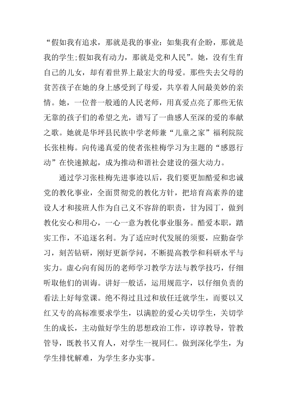 感动中国人物事迹学习心得精品.docx_第2页