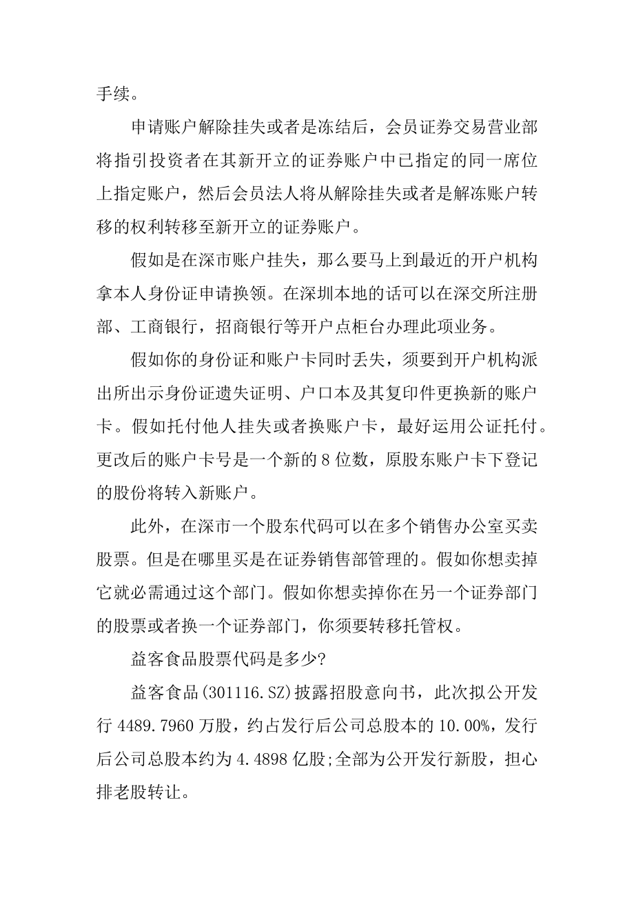 股票账户卡丢失怎么办最新.docx_第2页