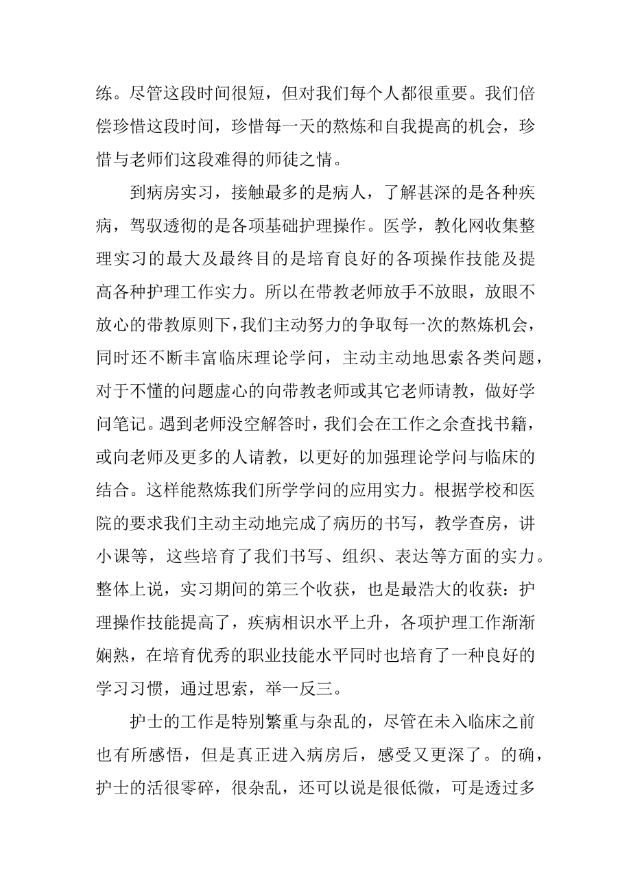 实习护士工作经验总结范本.docx_第2页