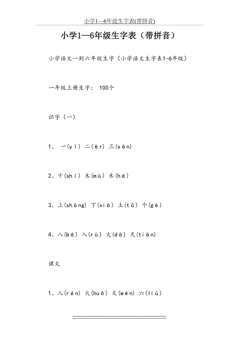 小学1—6年级生字表(带拼音).docx_第2页