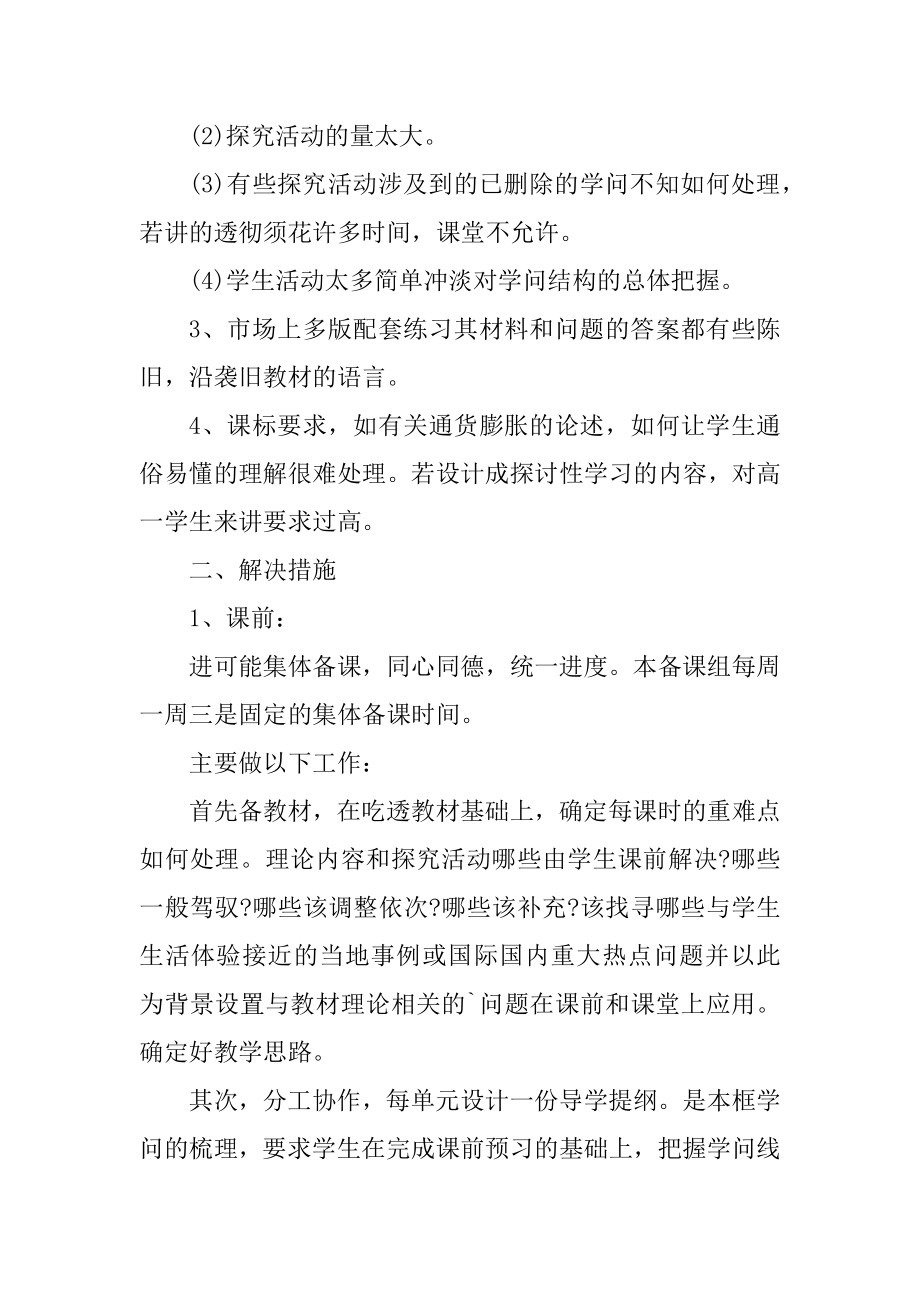 学校政治老师个人教学总结5篇精选.docx_第2页