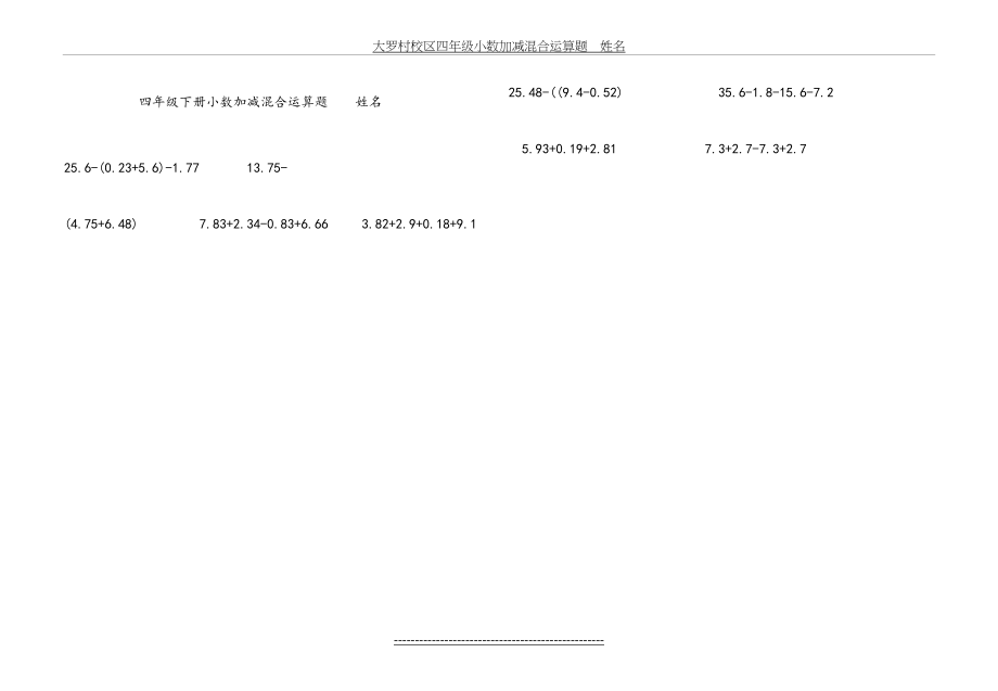 四年级下册小数加减混合运算题99784.doc_第2页