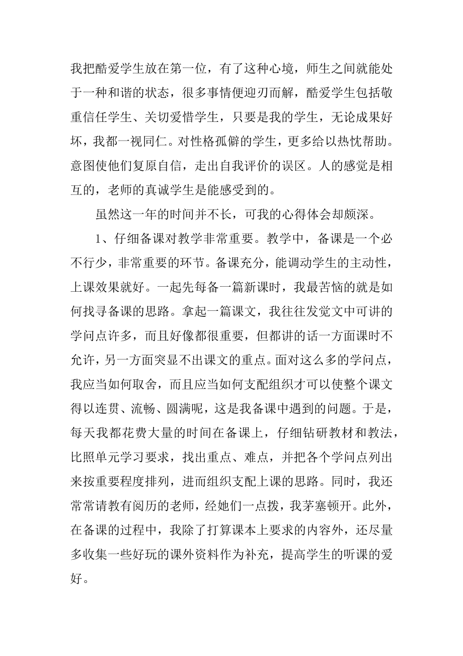 教师工作心得体会感悟1000字范本.docx_第2页