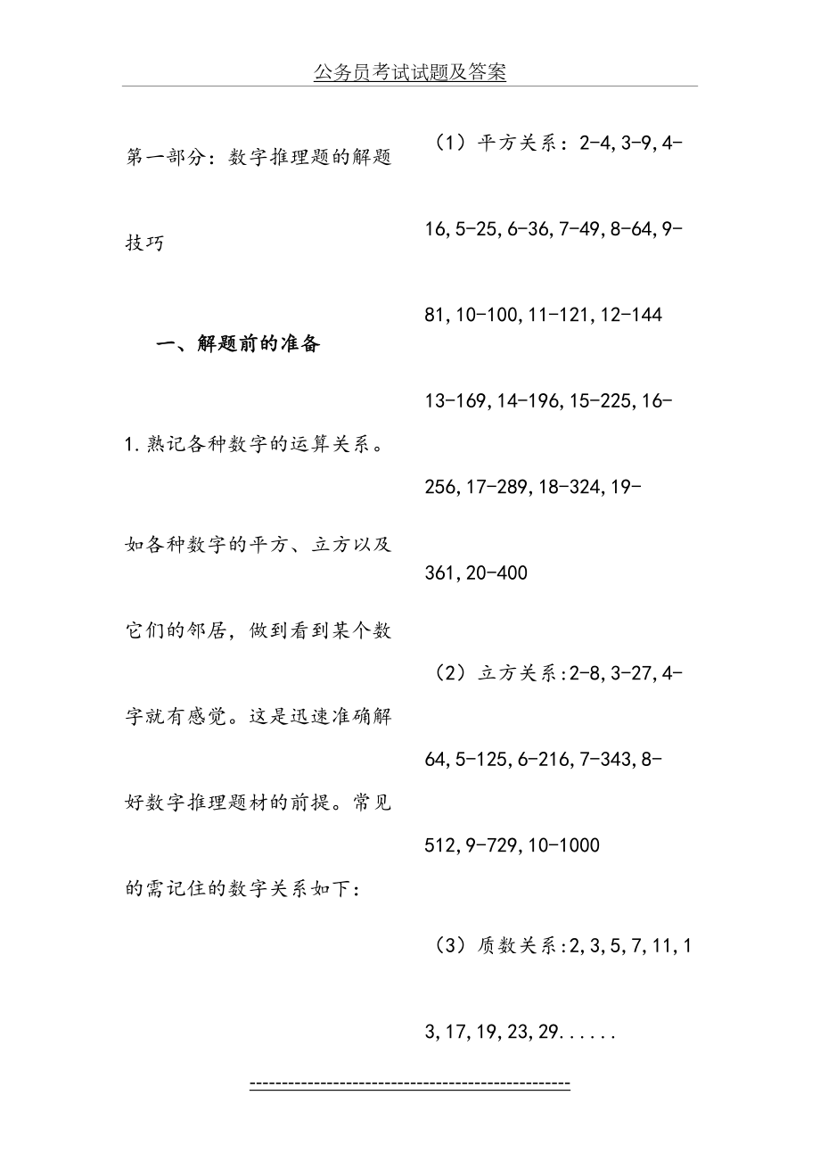 公务员考试试题及答案.doc_第2页