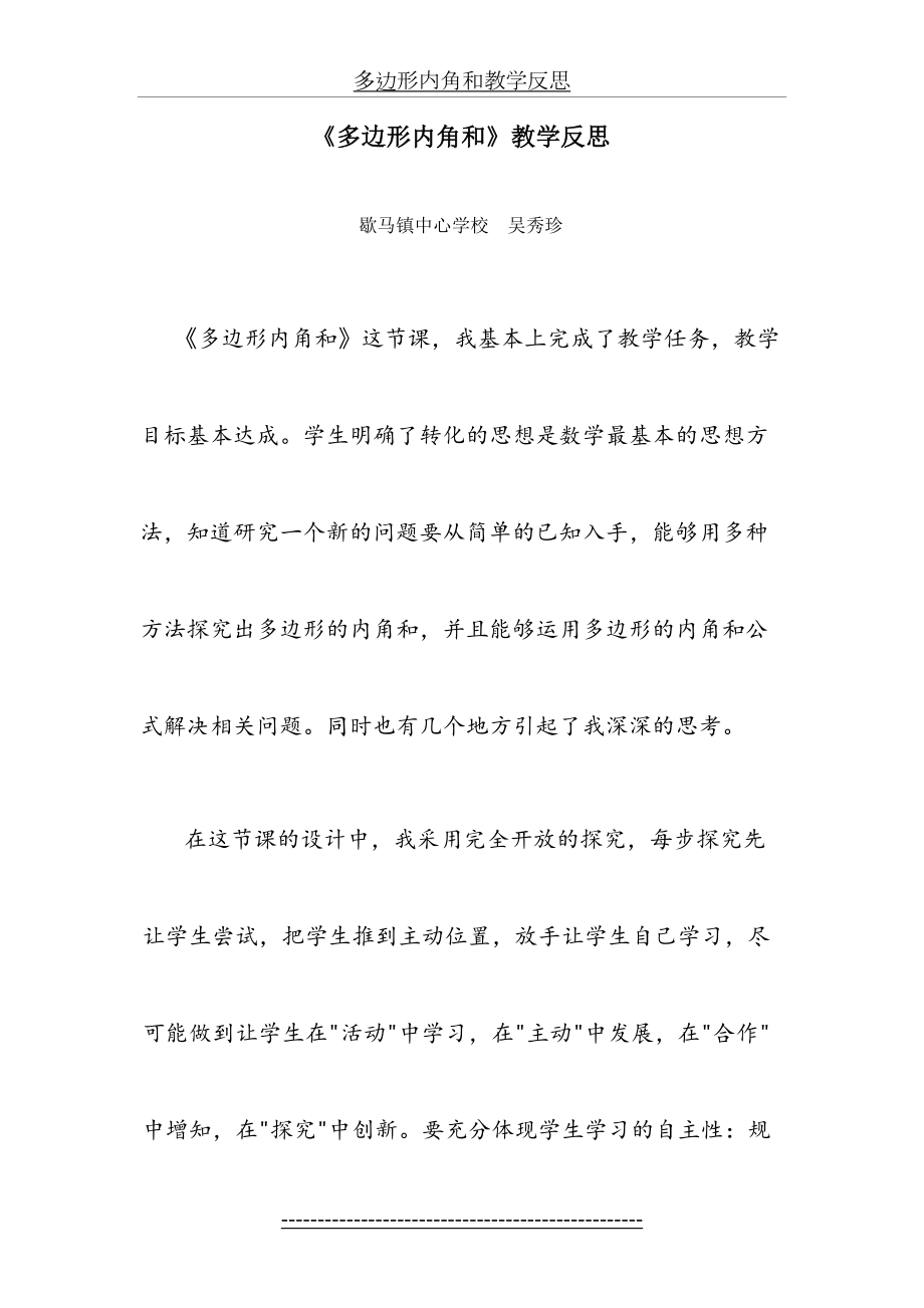 多边形内角和教学反思.docx_第2页