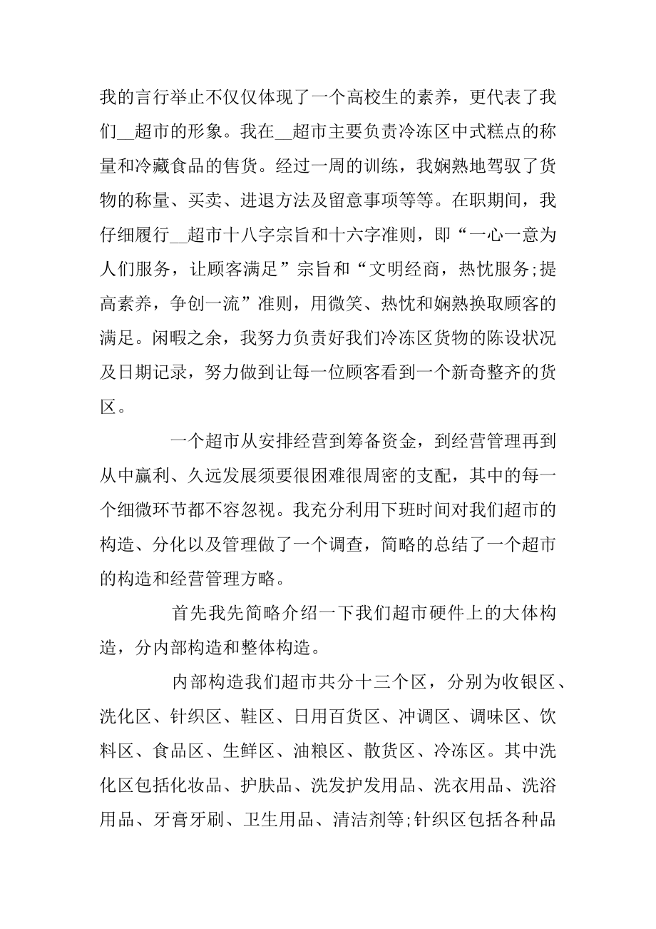 毕业超市关于2020年度实习报告优秀5篇范本.docx_第2页