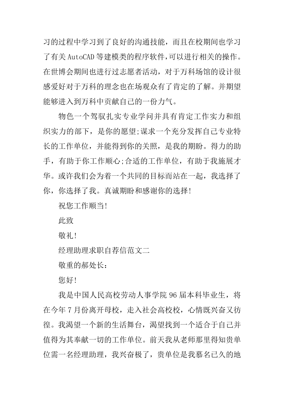 经理助理求职自荐信范文模板例文.docx_第2页