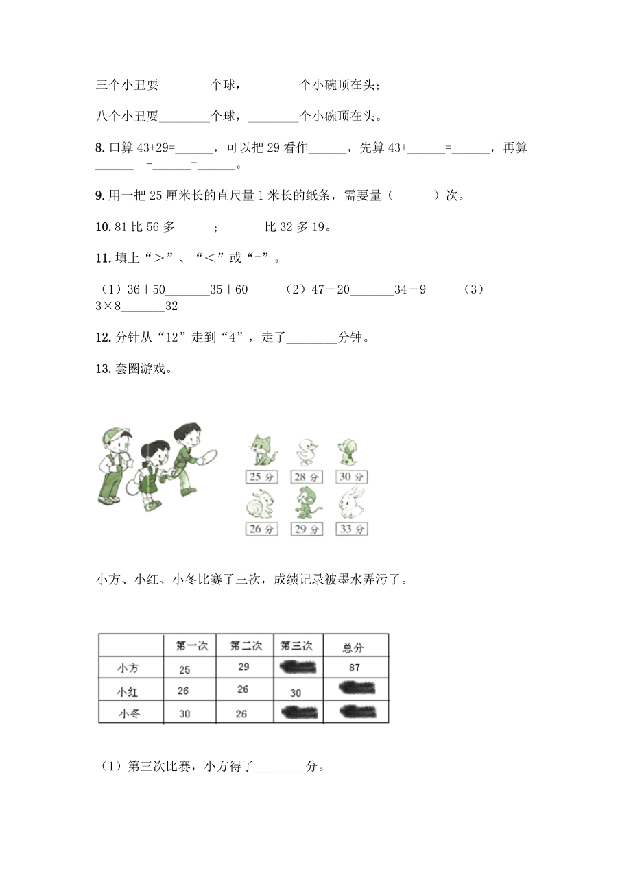 小学二年级上册数学填空题一套及答案【名师系列】.docx_第2页