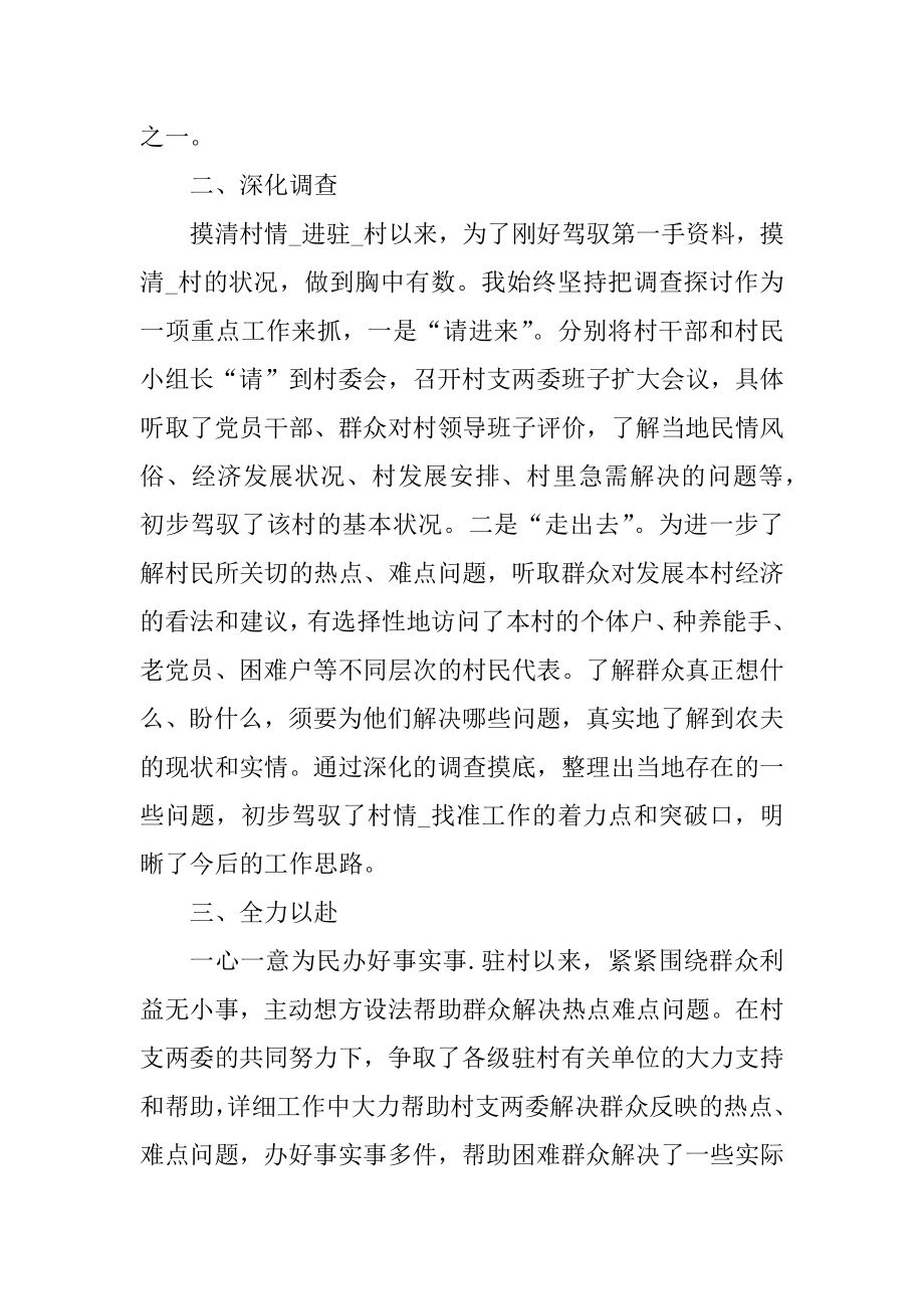 脱贫攻坚驻村干部个人述职报告范本.docx_第2页