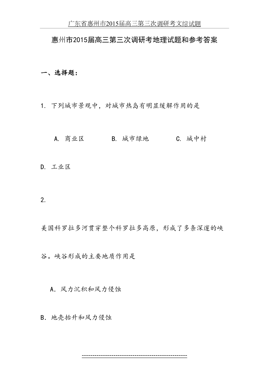 广东省惠州市届高三第三次调研考文综试题.doc_第2页