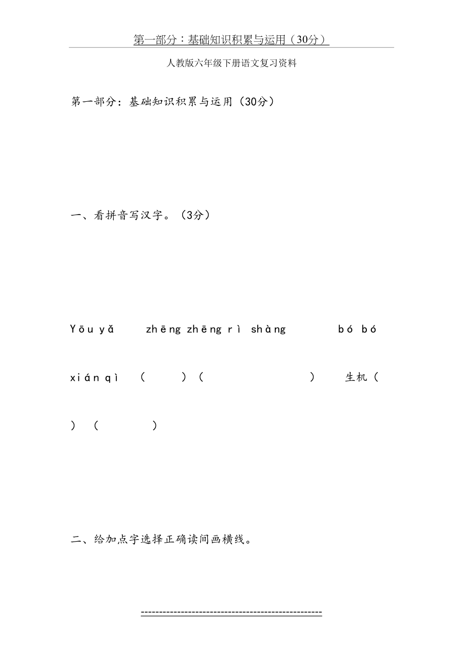 人教版六年级下册语文期末复习资料.doc_第2页