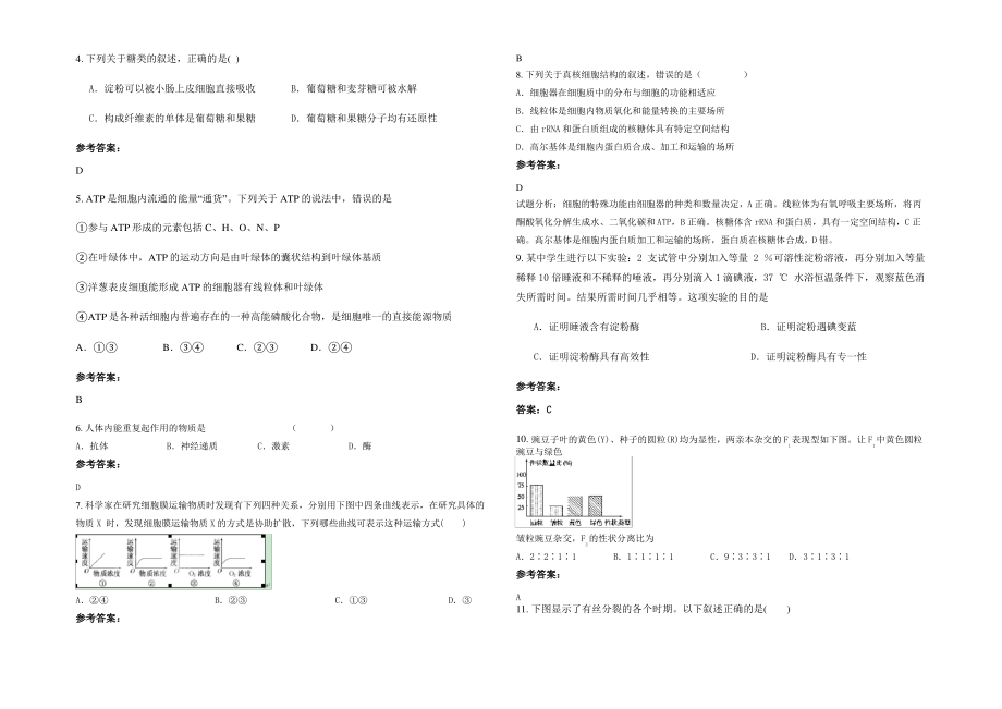 2021-2022学年广西壮族自治区桂林市三街中学高三生物月考试题含解析.pdf_第2页