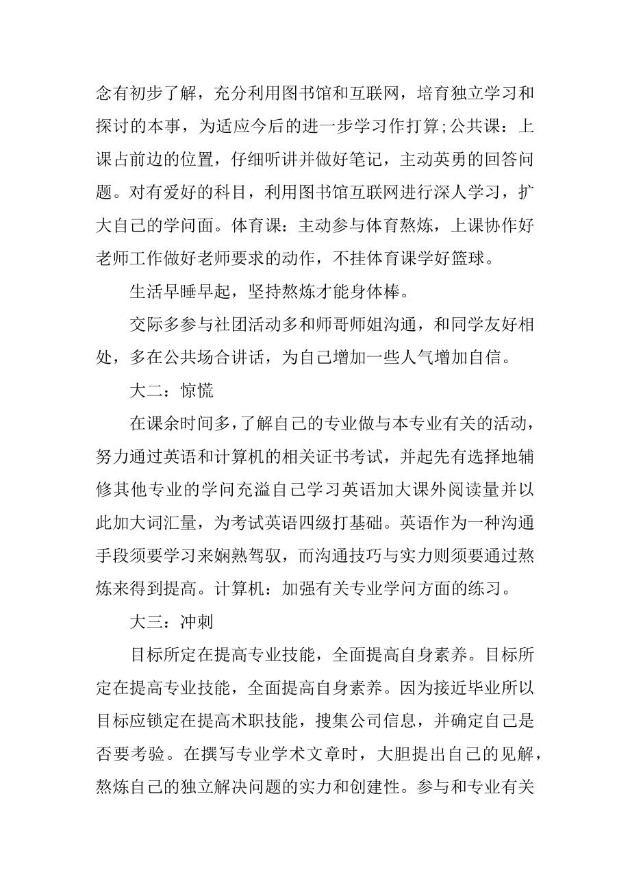 大学学习计划1000字范文例文.docx_第2页