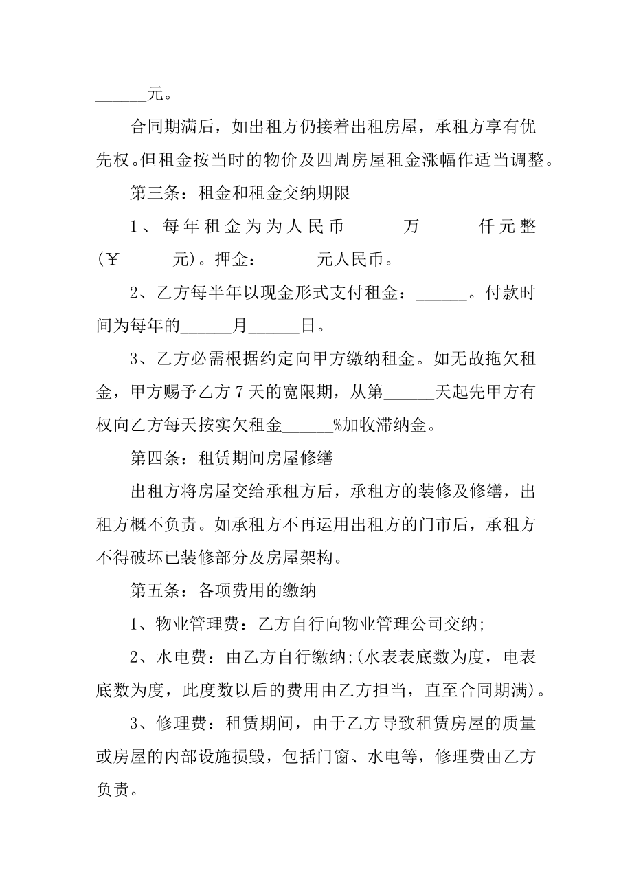 深圳出租房屋租赁合同5篇汇总.docx_第2页