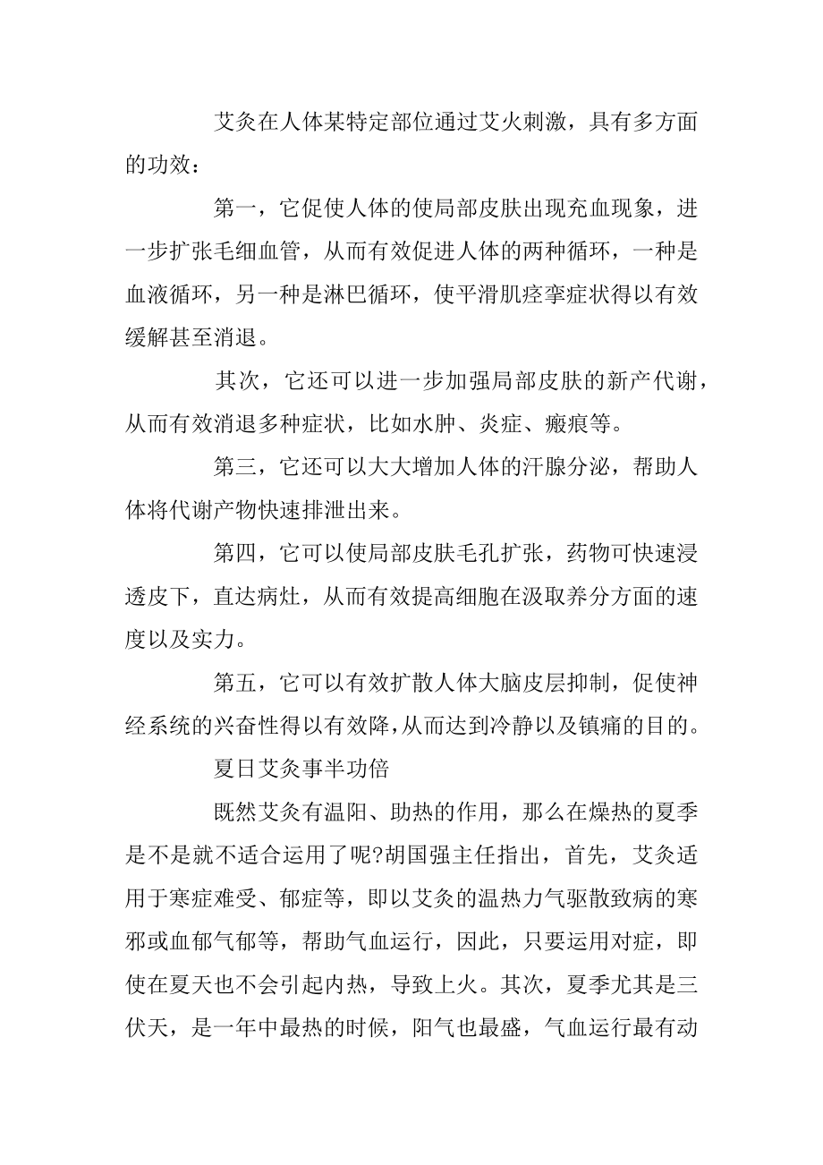 艾灸疗法的功效优质.docx_第2页