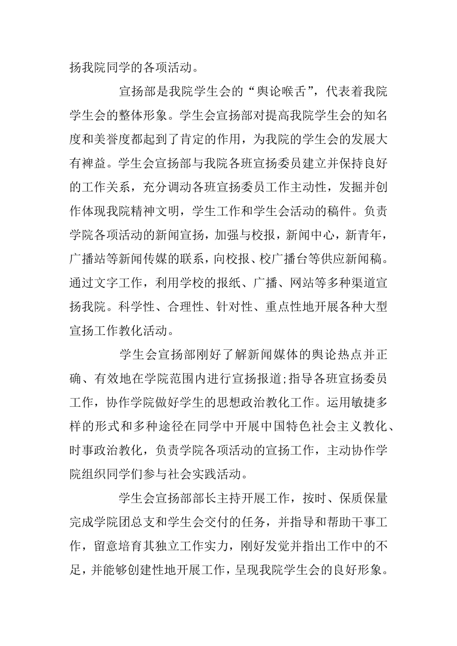 进宣传部学生会的自荐信范例.docx_第2页