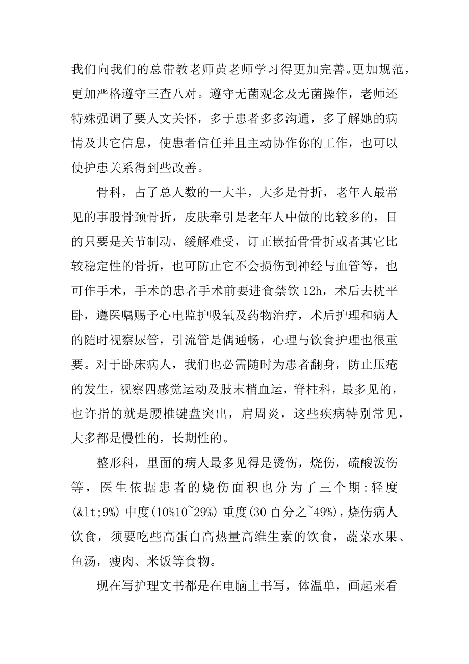 肾病风湿科护士实习周记例文.docx_第2页