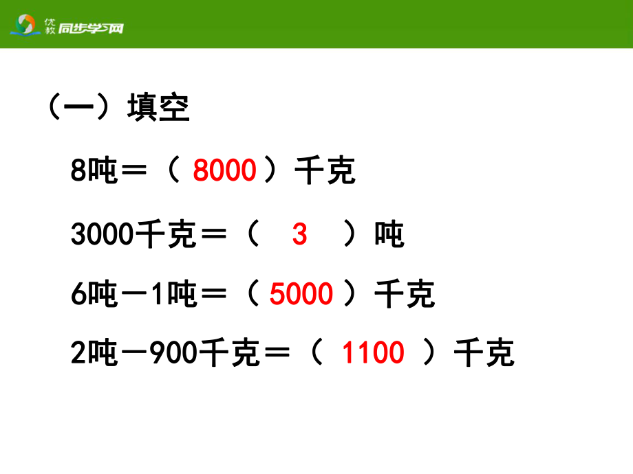 吨的认识(例9)》教学课件.ppt_第2页