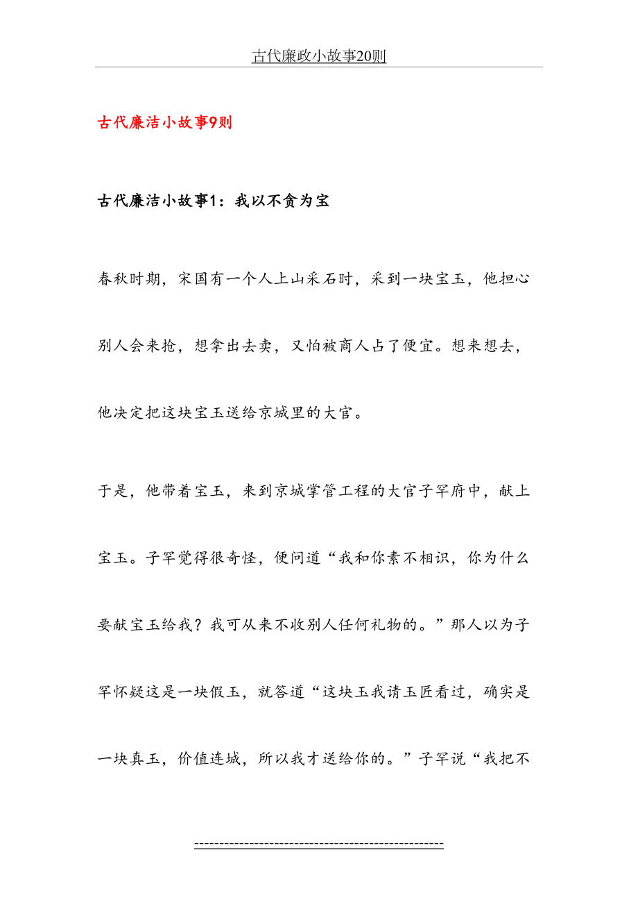 古代廉政小故事20则.docx_第2页