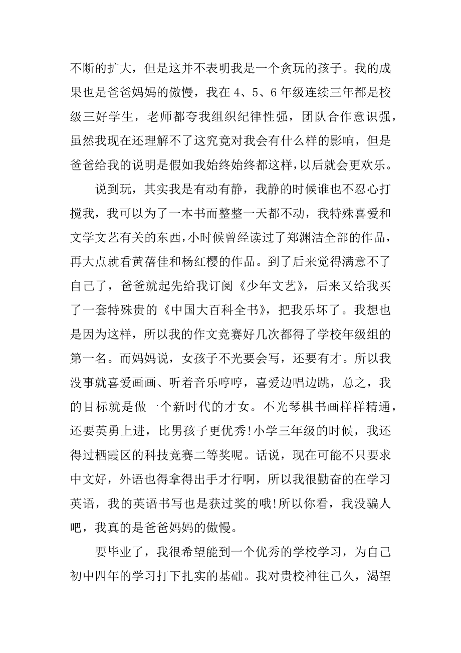 自我介绍范本5篇例文.docx_第2页