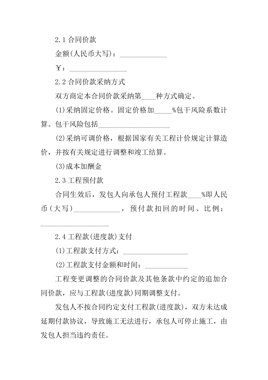 装修合同委托书最新汇总.docx_第2页