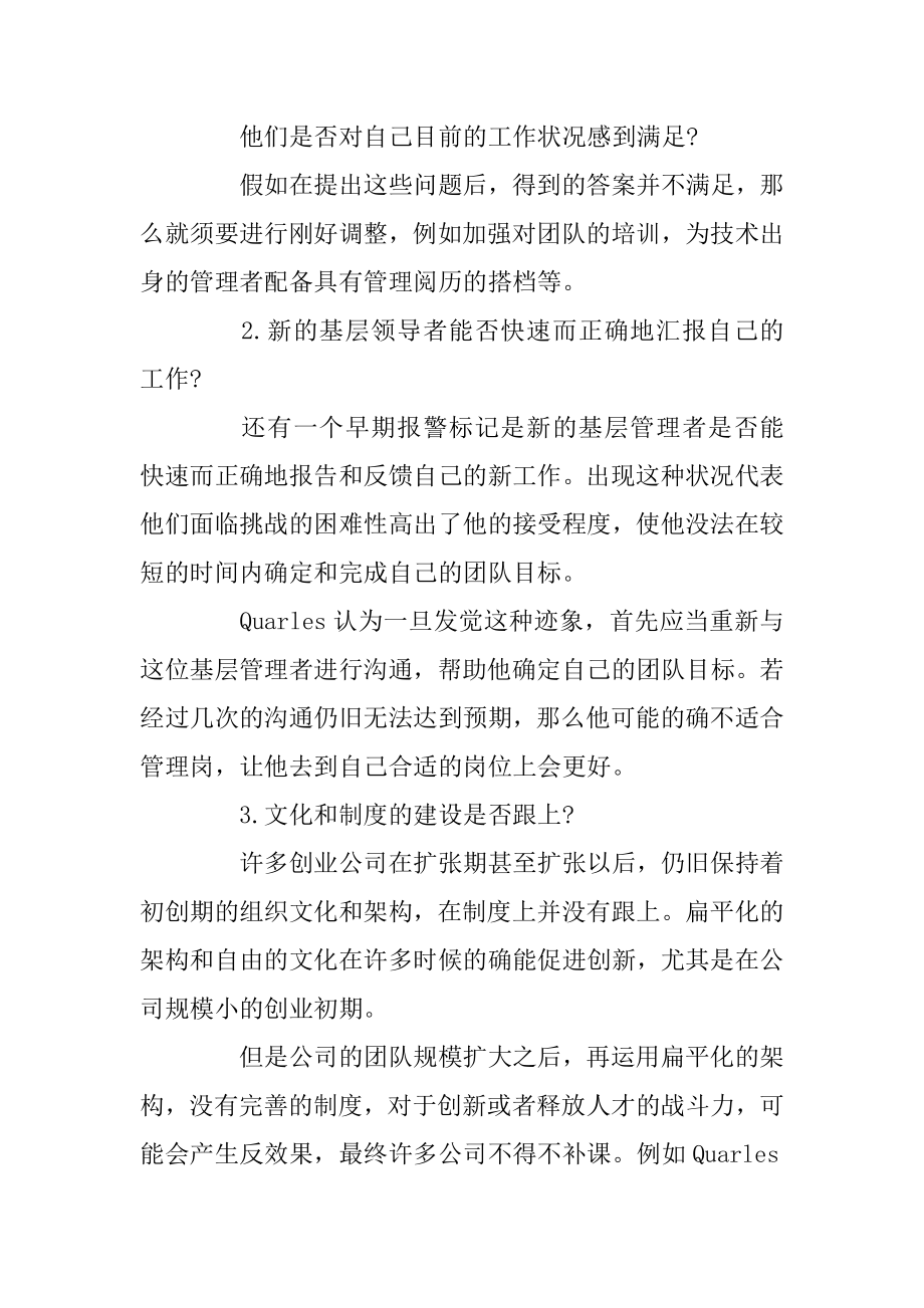 踢开创业公司扩张路上的四大绊脚石精品.docx_第2页