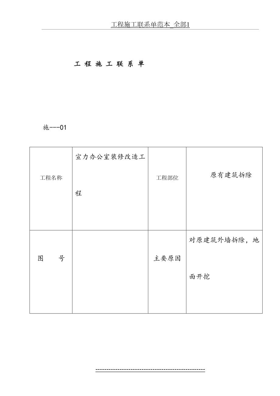 工程施工联系单范本_全部1.doc_第2页